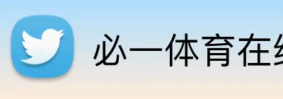 必一体育在线登陆 Logo